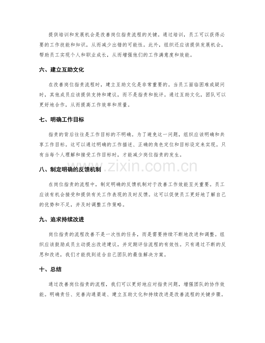 岗位指责的流程改善建议.docx_第2页