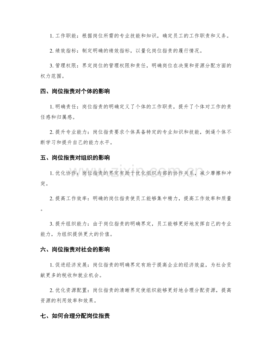 岗位职责的界定与意义.docx_第2页