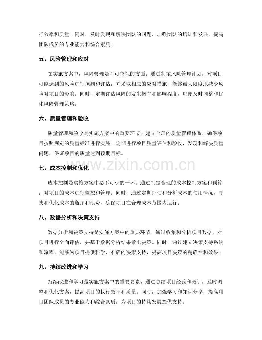 实施方案的关键监控和优化措施.docx_第2页