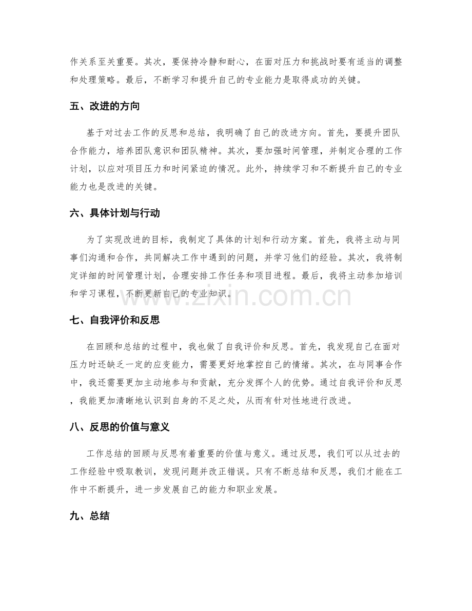 工作总结的回顾与反思.docx_第2页