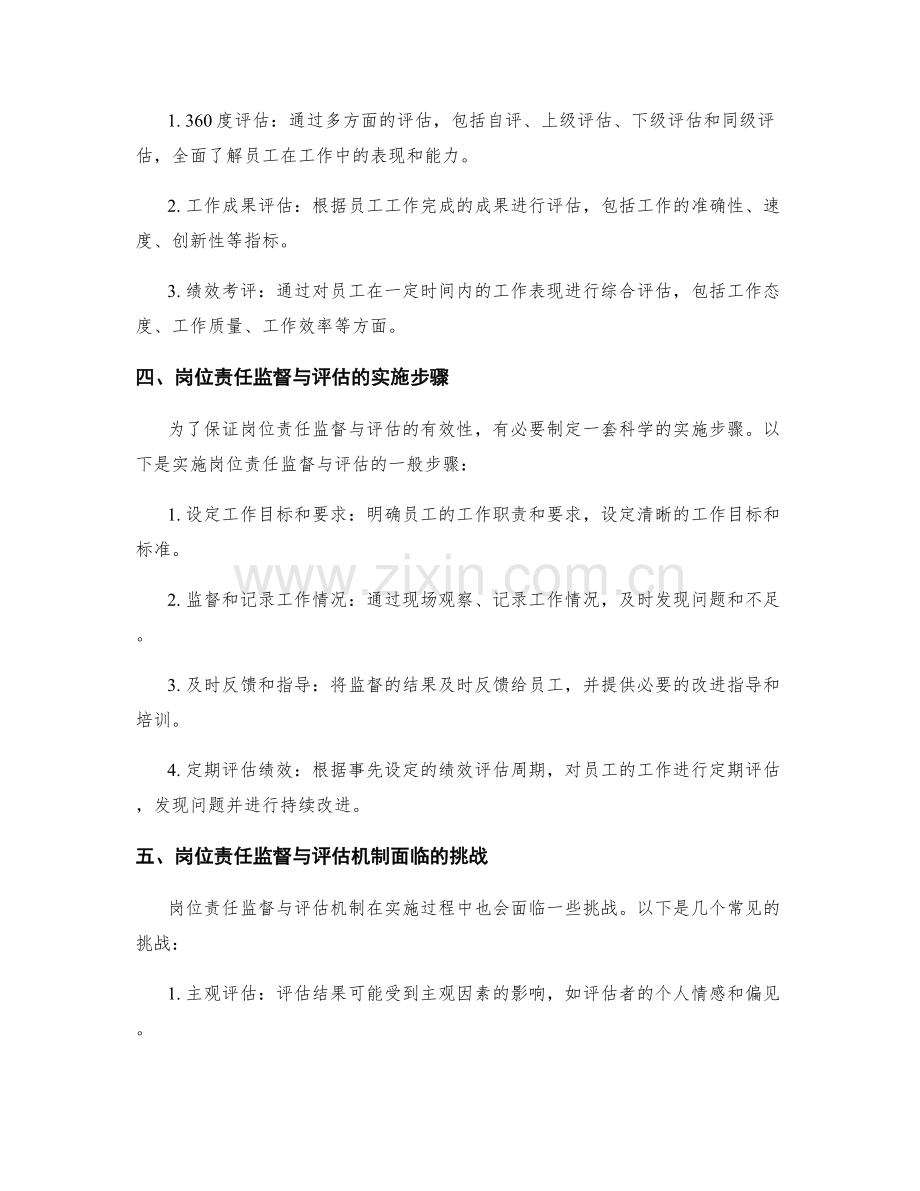 岗位责任的监督与评估机制.docx_第2页