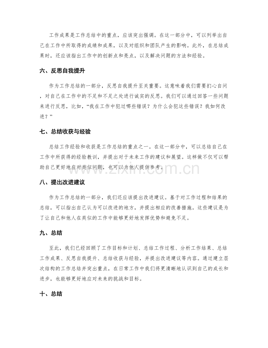 工作总结的层次结构与重点突出方式.docx_第2页