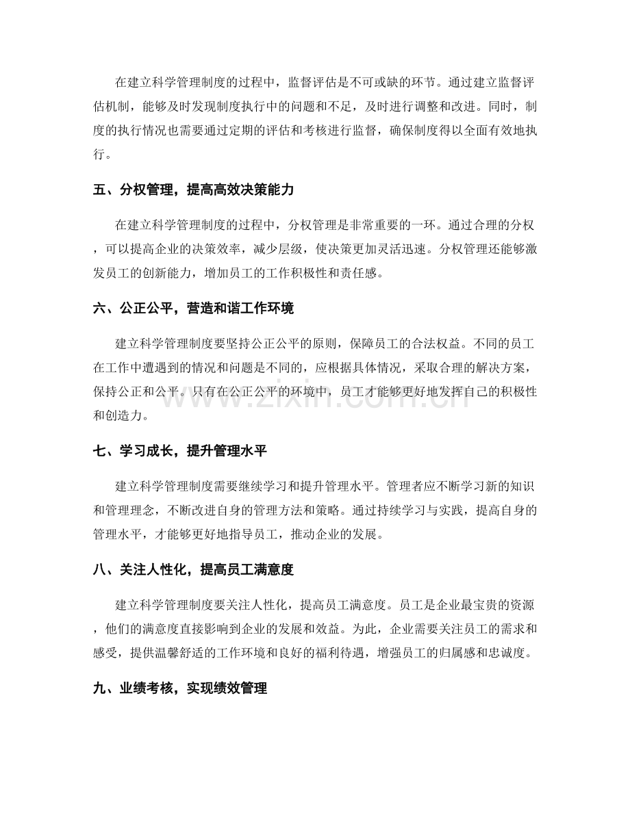 建立科学管理制度的权责平衡与激励措施.docx_第2页