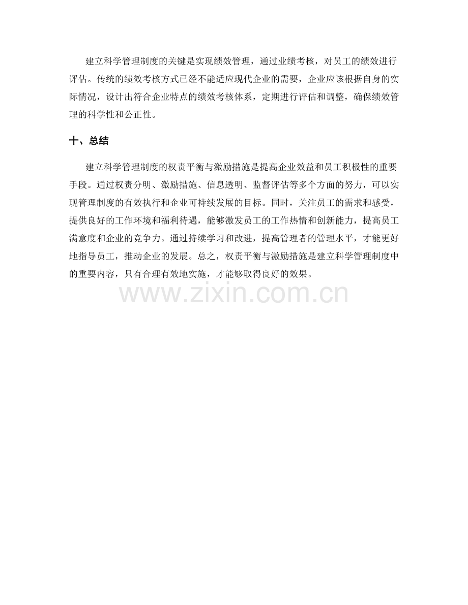 建立科学管理制度的权责平衡与激励措施.docx_第3页