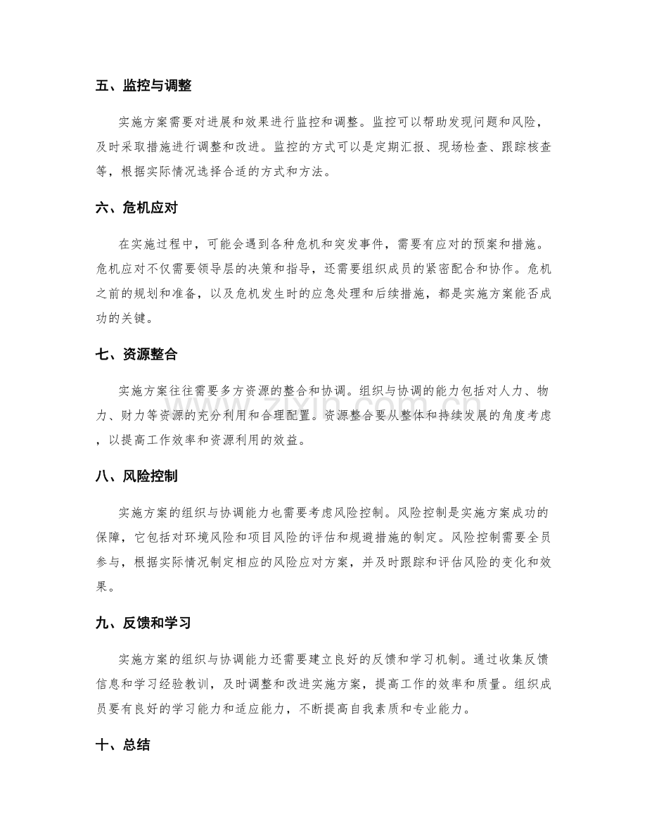 实施方案的组织与协调的能力.docx_第2页