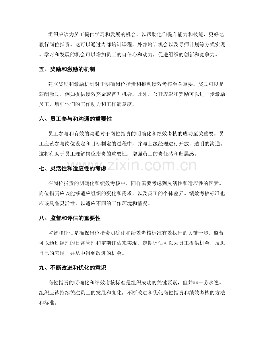 岗位职责的明确化与绩效考核标准.docx_第2页