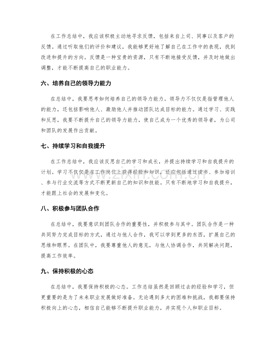 工作总结中的自我定位与职业能力提升.docx_第2页