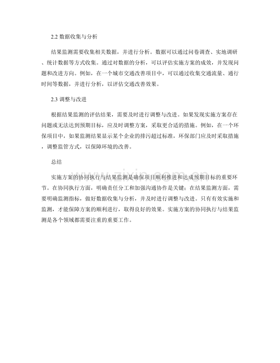 实施方案的协同执行与结果监测.docx_第2页