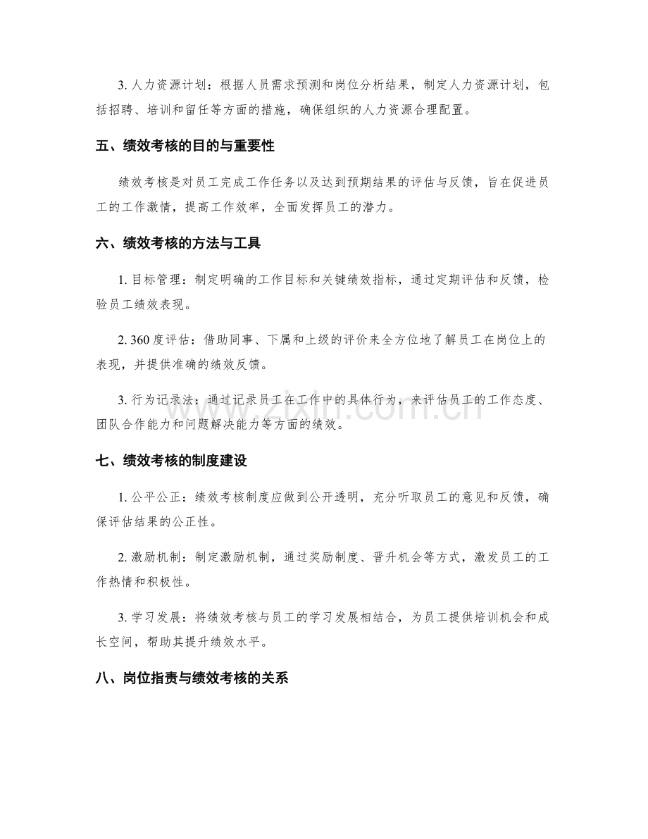 岗位指责的人员需求与绩效考核.docx_第2页