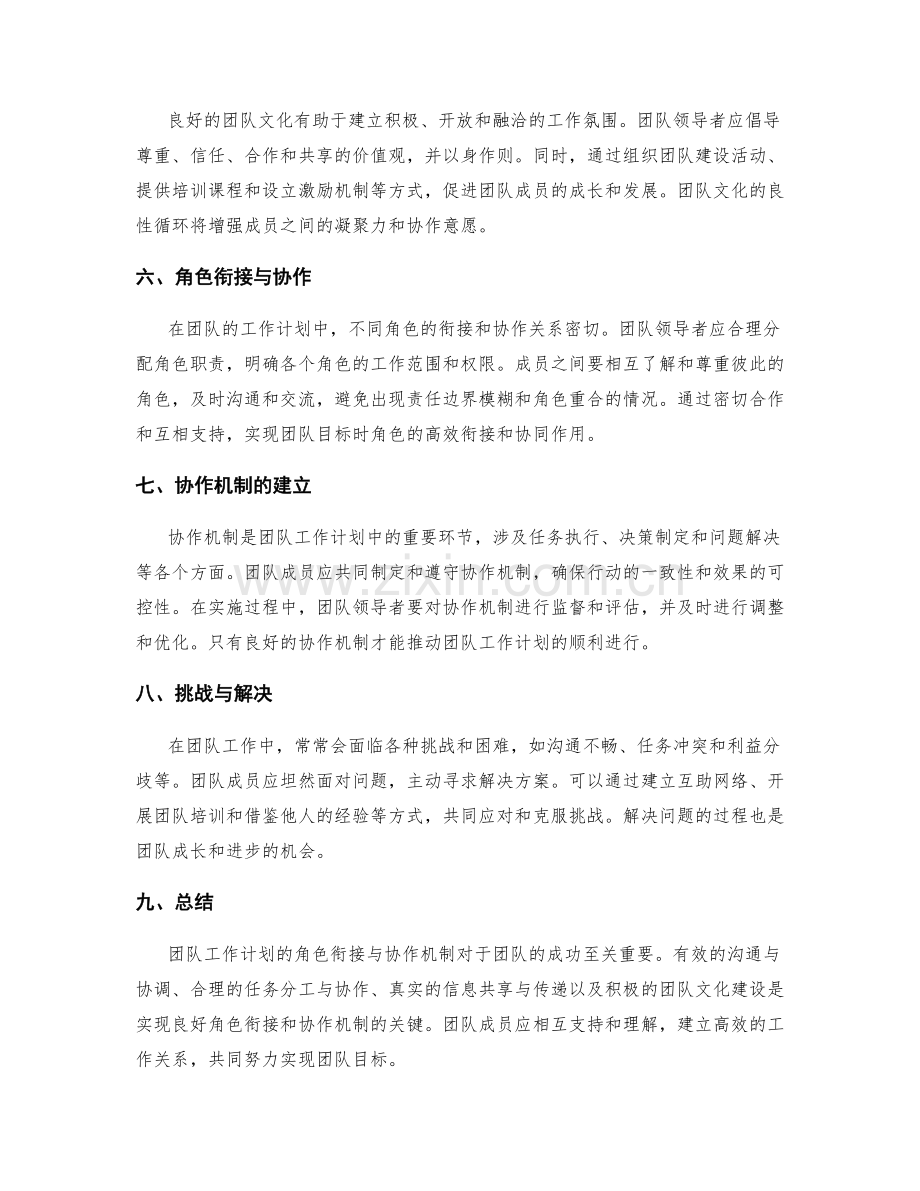 团队工作计划的角色衔接与协作机制.docx_第2页