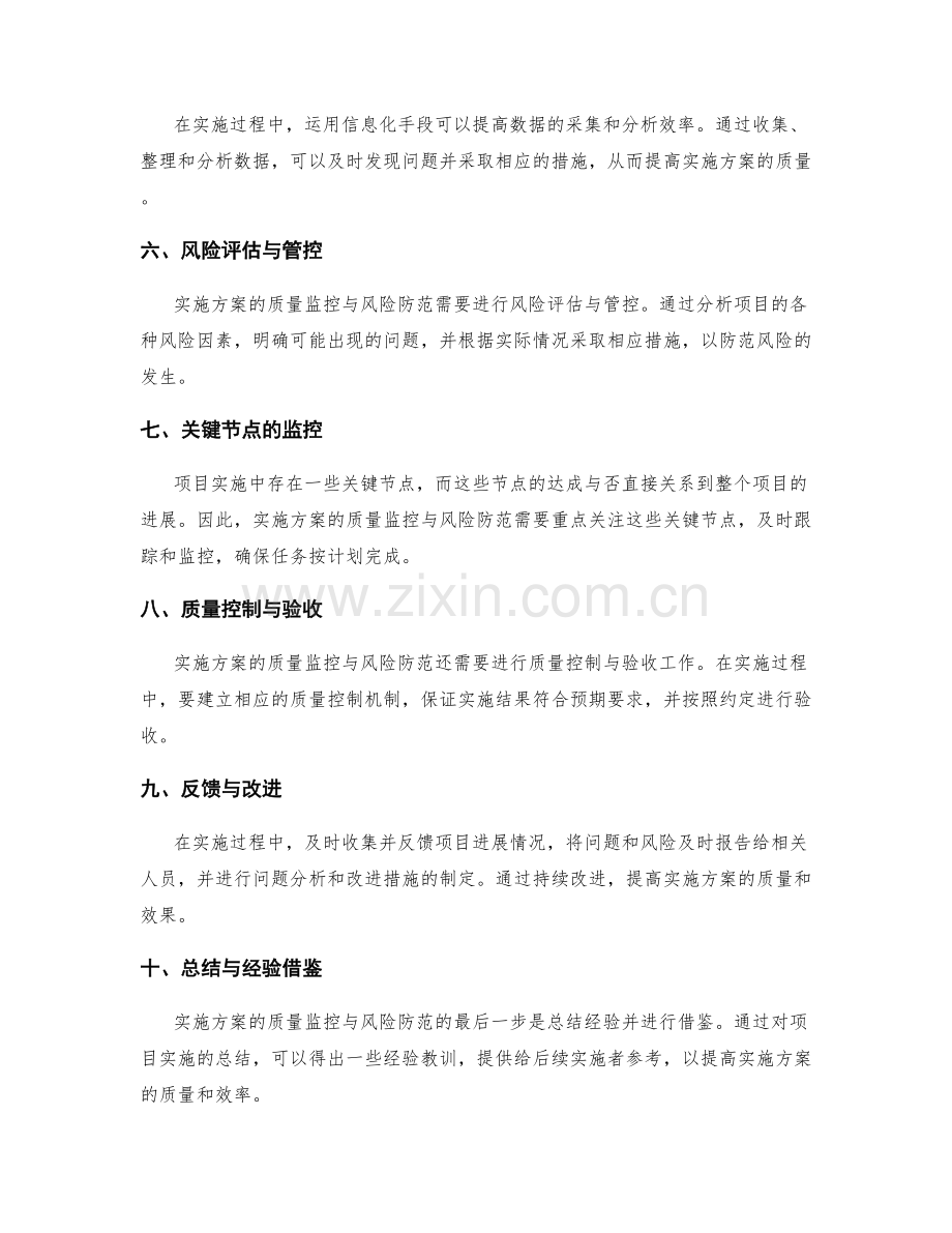 实施方案的质量监控与风险防范.docx_第2页