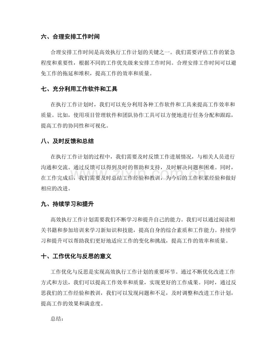 高效执行工作计划的工作优化与反思.docx_第2页