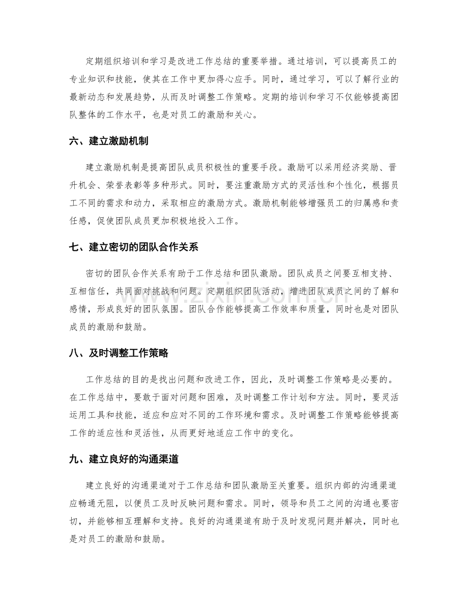 工作总结的改进措施与团队激励.docx_第2页