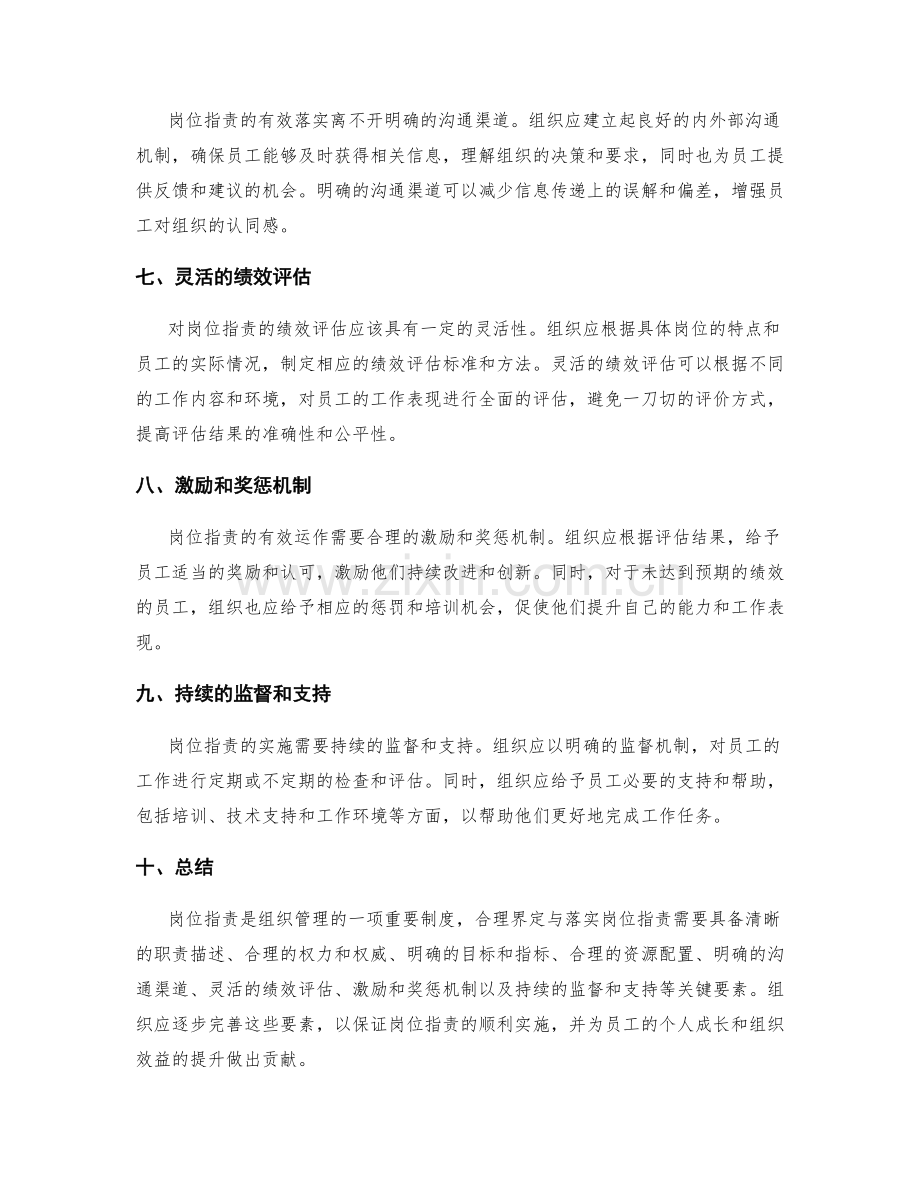 合理界定岗位指责的关键要素.docx_第2页