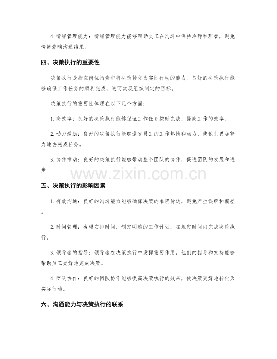 岗位职责的沟通能力与决策执行.docx_第2页