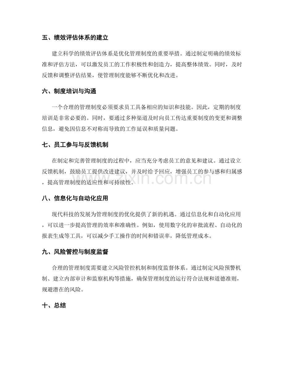 管理制度的合理性与流程优化思考.docx_第2页