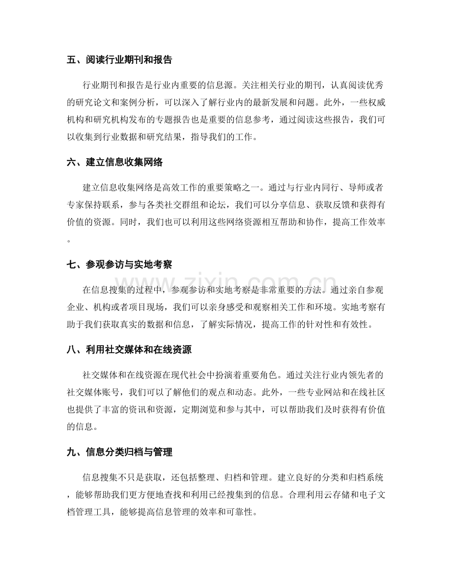 高效工作总结的信息搜集.docx_第2页