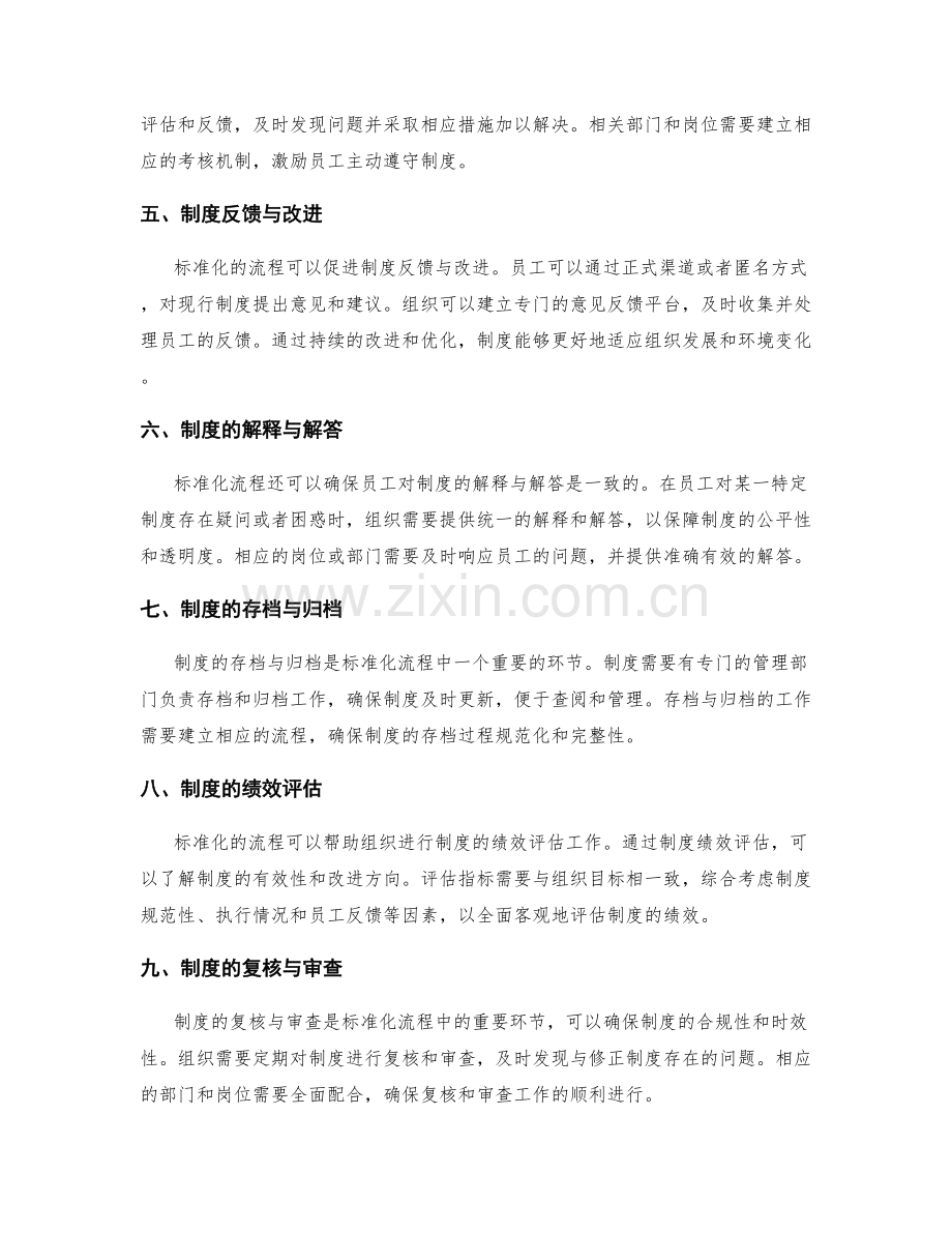 组织管理制度的标准化流程.docx_第2页