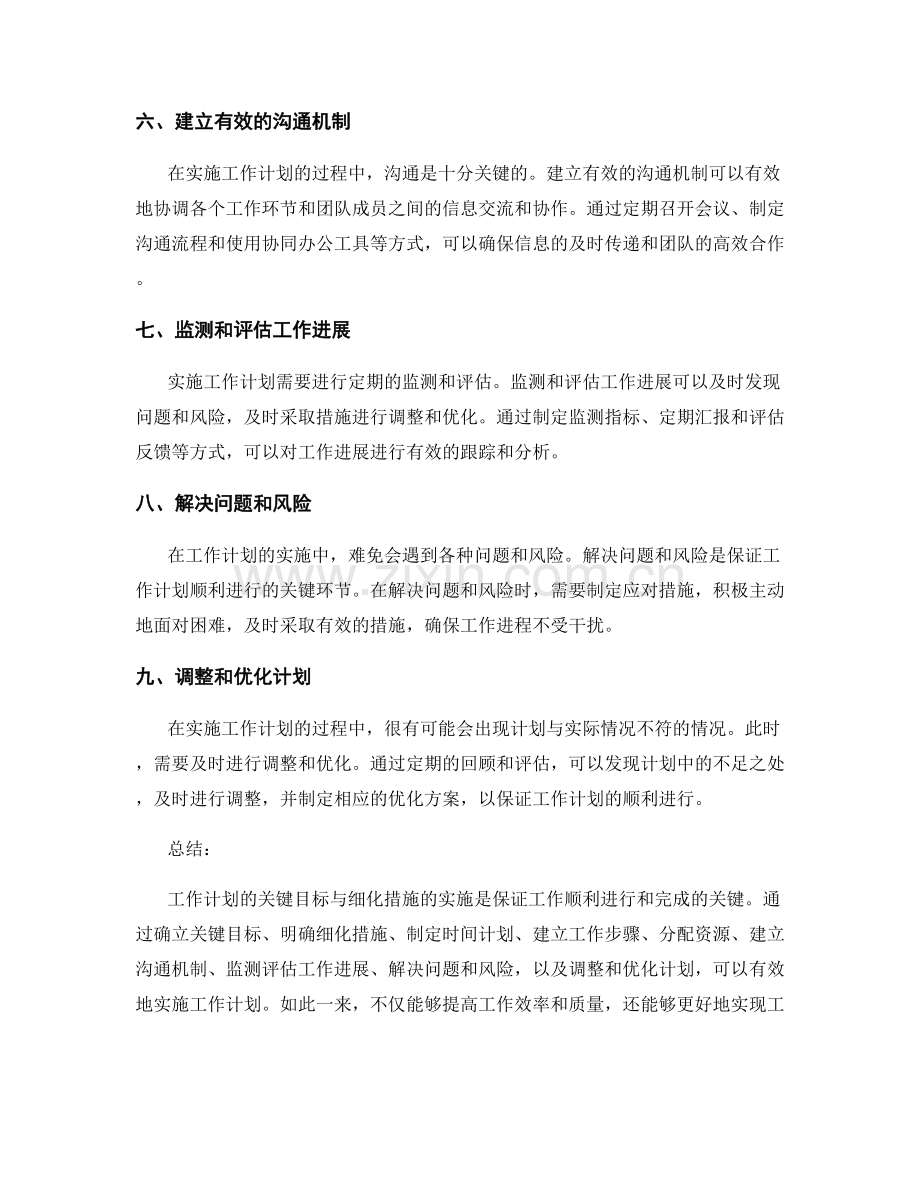 工作计划的关键目标与细化措施的实施.docx_第2页