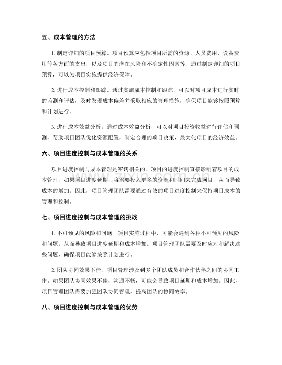 实施方案中的项目进度控制与成本管理.docx_第2页