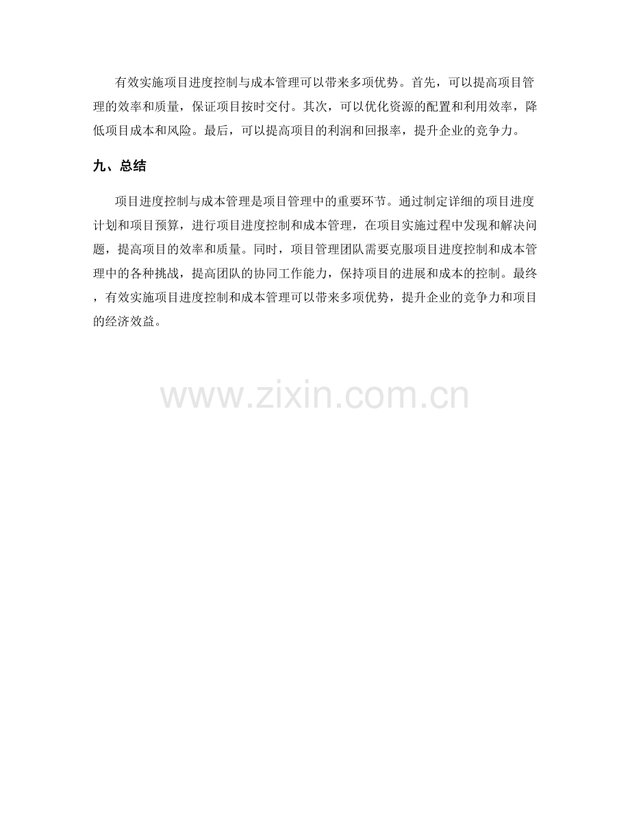 实施方案中的项目进度控制与成本管理.docx_第3页