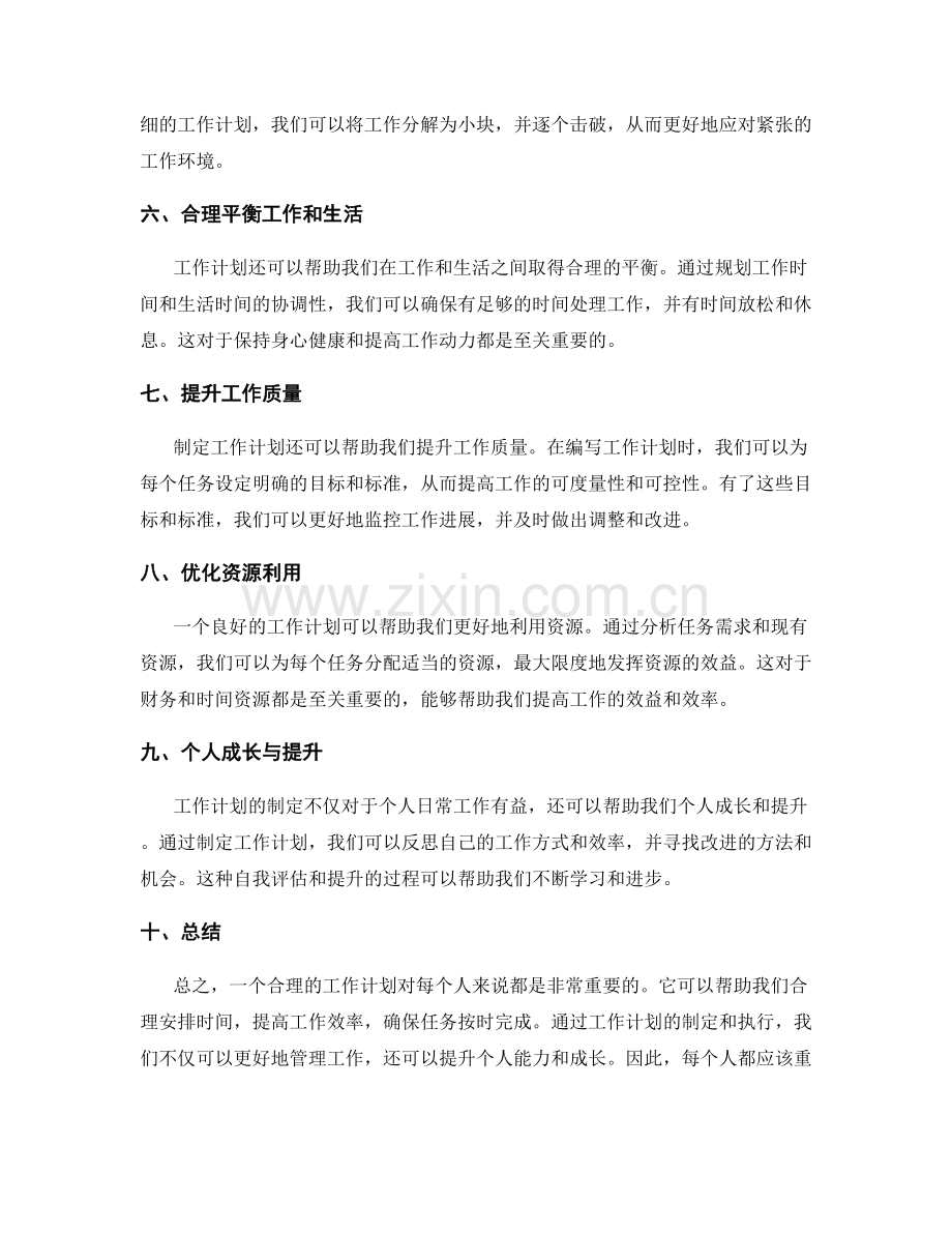 日常工作计划.docx_第2页