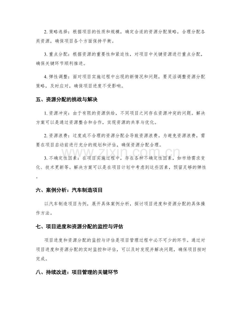 实施方案的项目进度和资源分配.docx_第2页