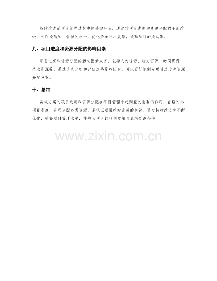 实施方案的项目进度和资源分配.docx_第3页