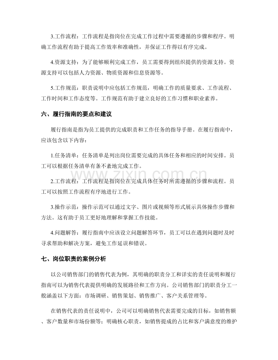 岗位职责的明确分工与详实责任说明与履行指南要点和建议与案例总结.docx_第2页