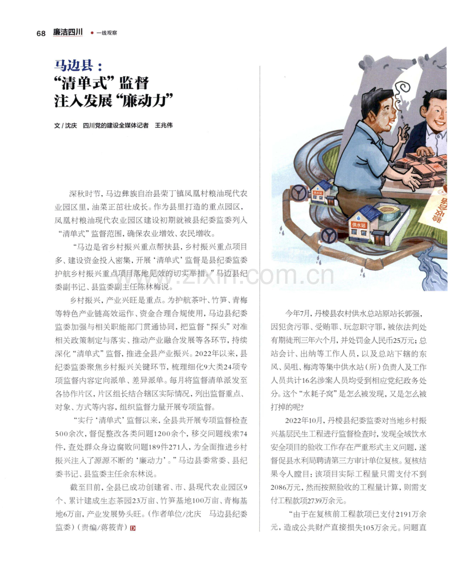 打掉“水耗子窝”.pdf_第1页