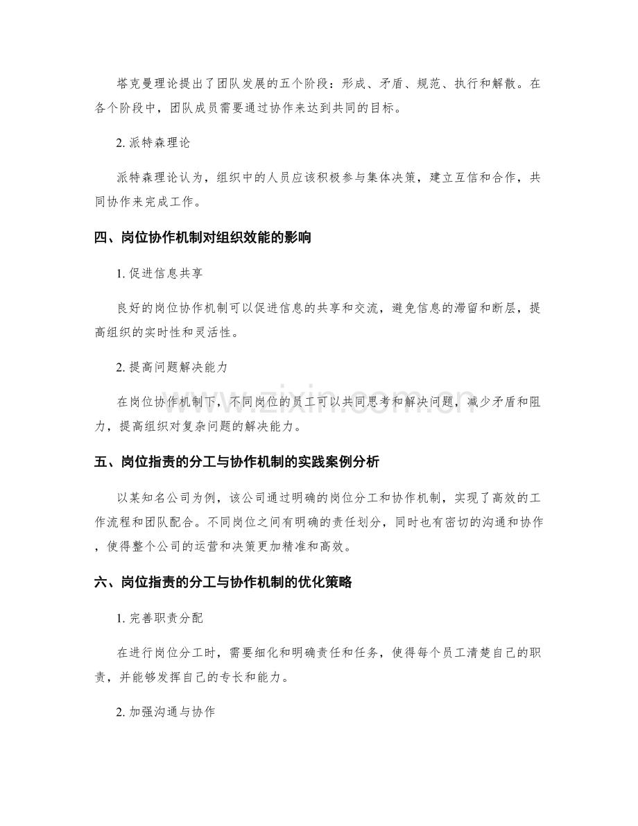 岗位职责的分工与协作机制研究.docx_第2页