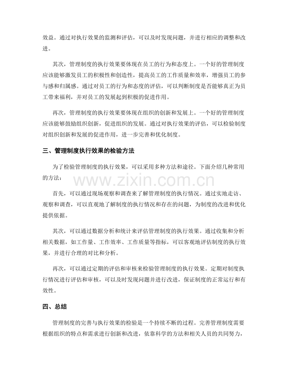 管理制度的完善与执行效果检验.docx_第2页