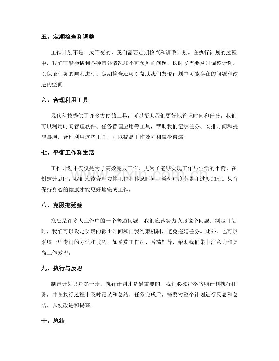 工作计划的目标设定和时间分配.docx_第2页