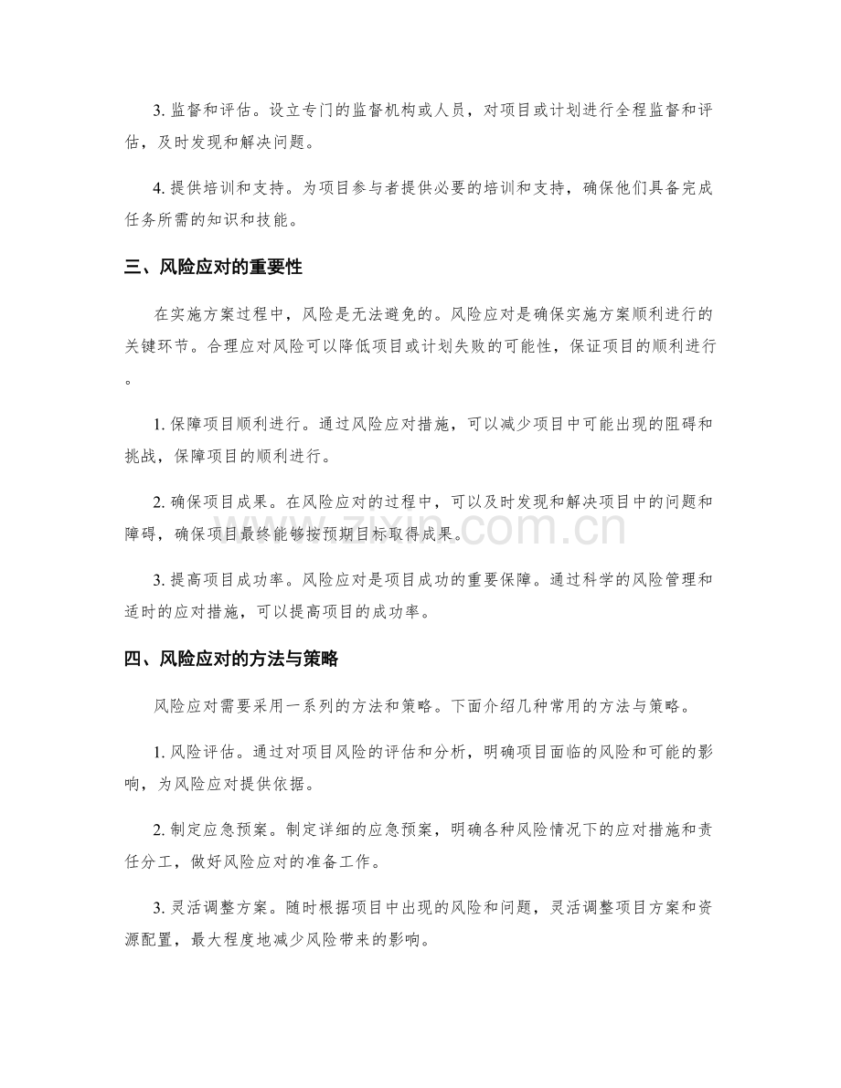 实施方案的质量保障与风险应对.docx_第2页