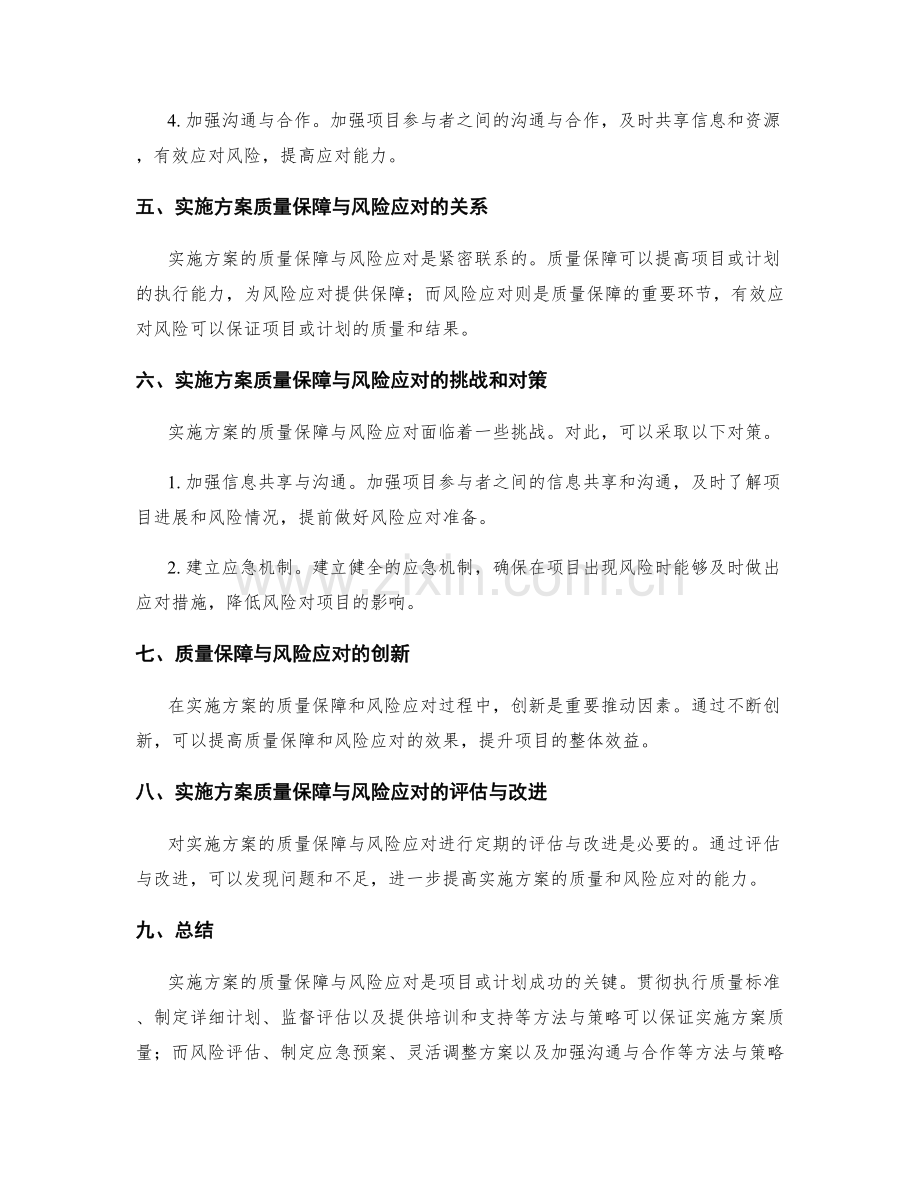 实施方案的质量保障与风险应对.docx_第3页