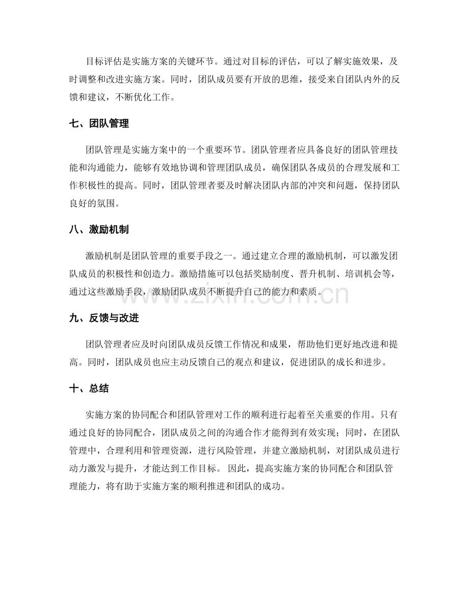 实施方案的协同配合与团队管理.docx_第2页