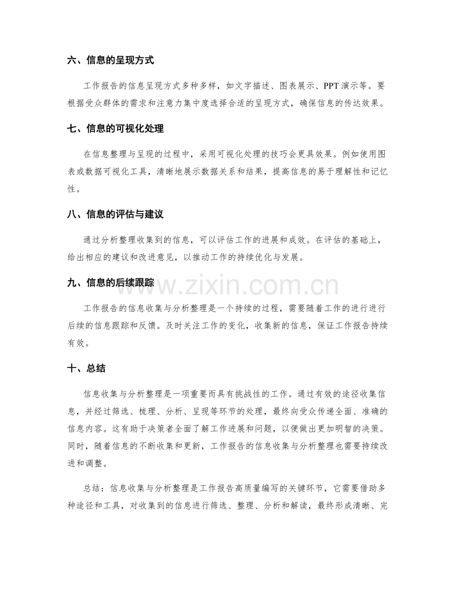 工作报告的信息收集与分析整理.docx_第2页