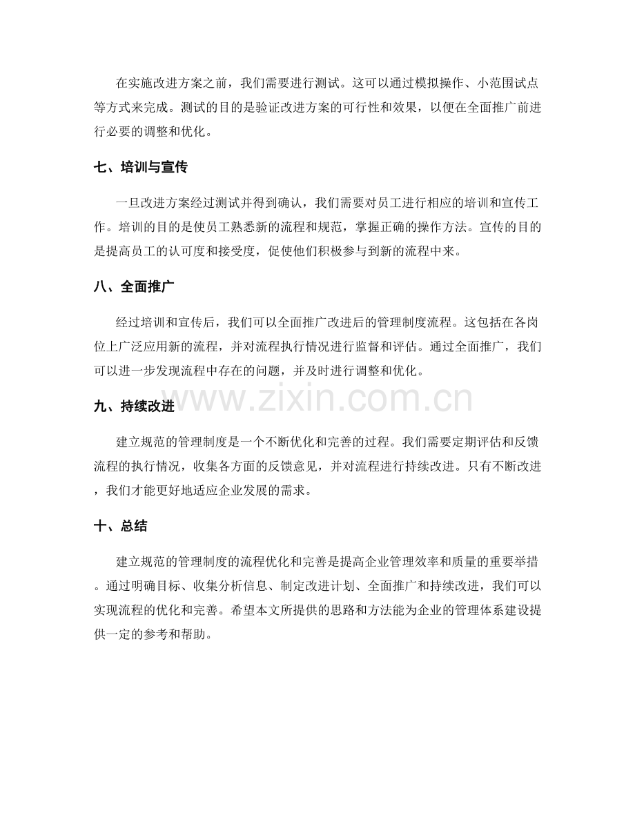 建立规范的管理制度的流程优化和完善.docx_第2页