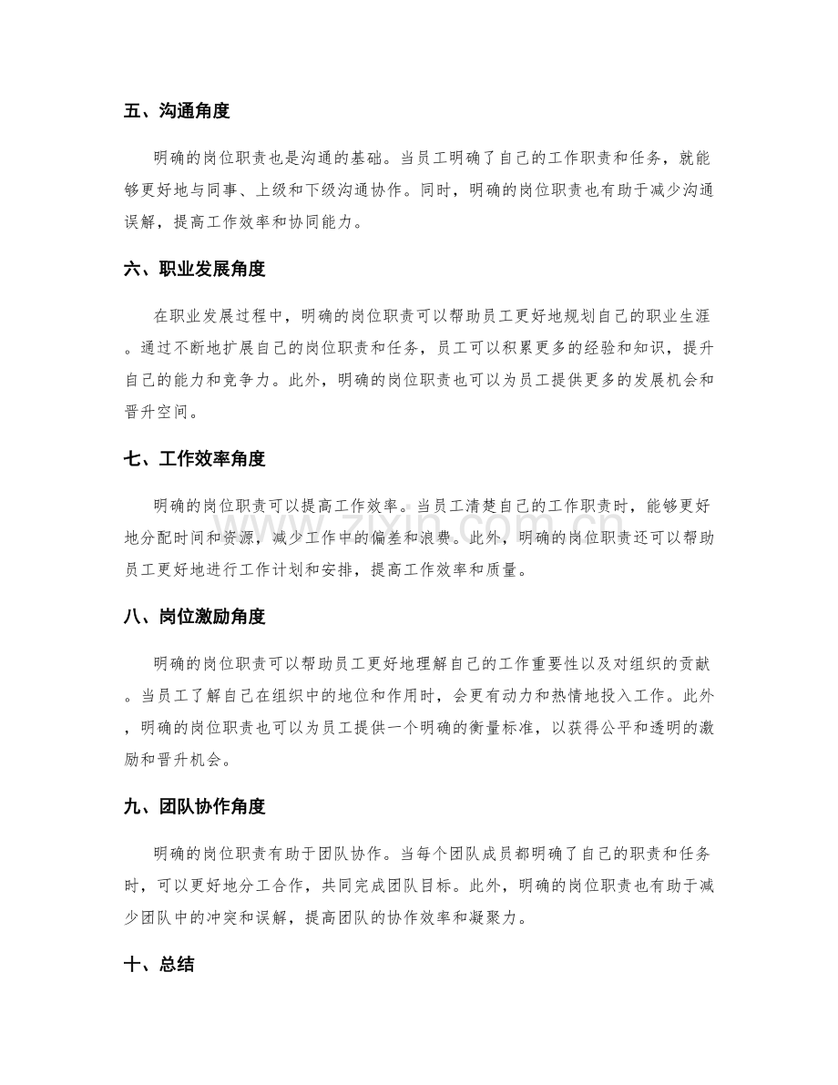 明确岗位职责的权威解释和界定.docx_第2页