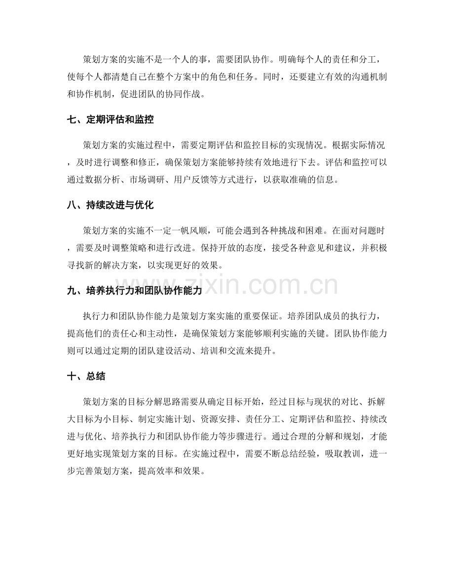 策划方案的目标分解思路.docx_第2页