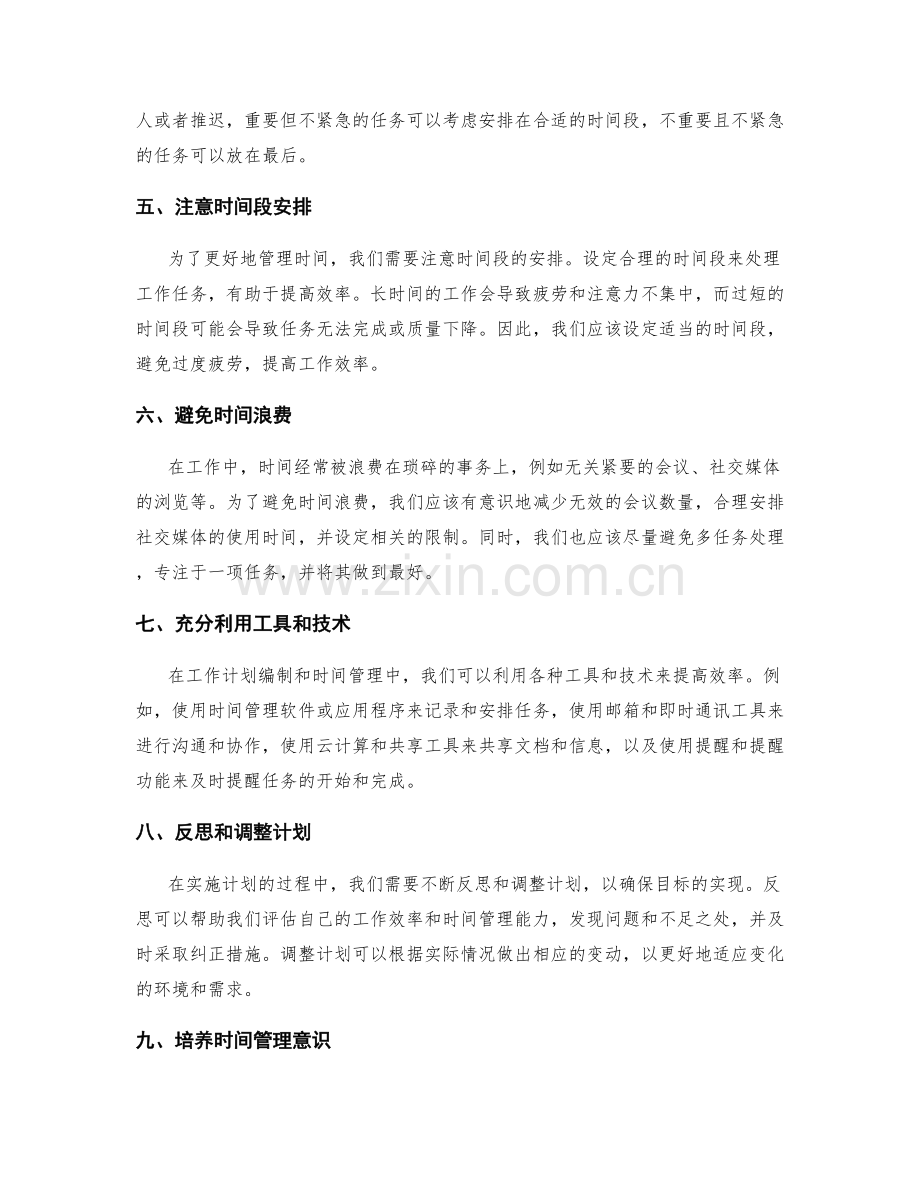 工作计划编制中的目标规划与时间管理实战技巧.docx_第2页