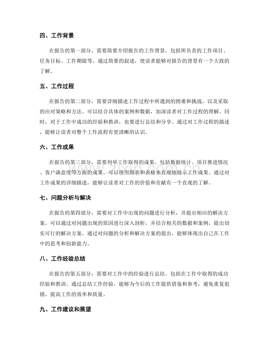 工作报告范文解析.docx_第2页