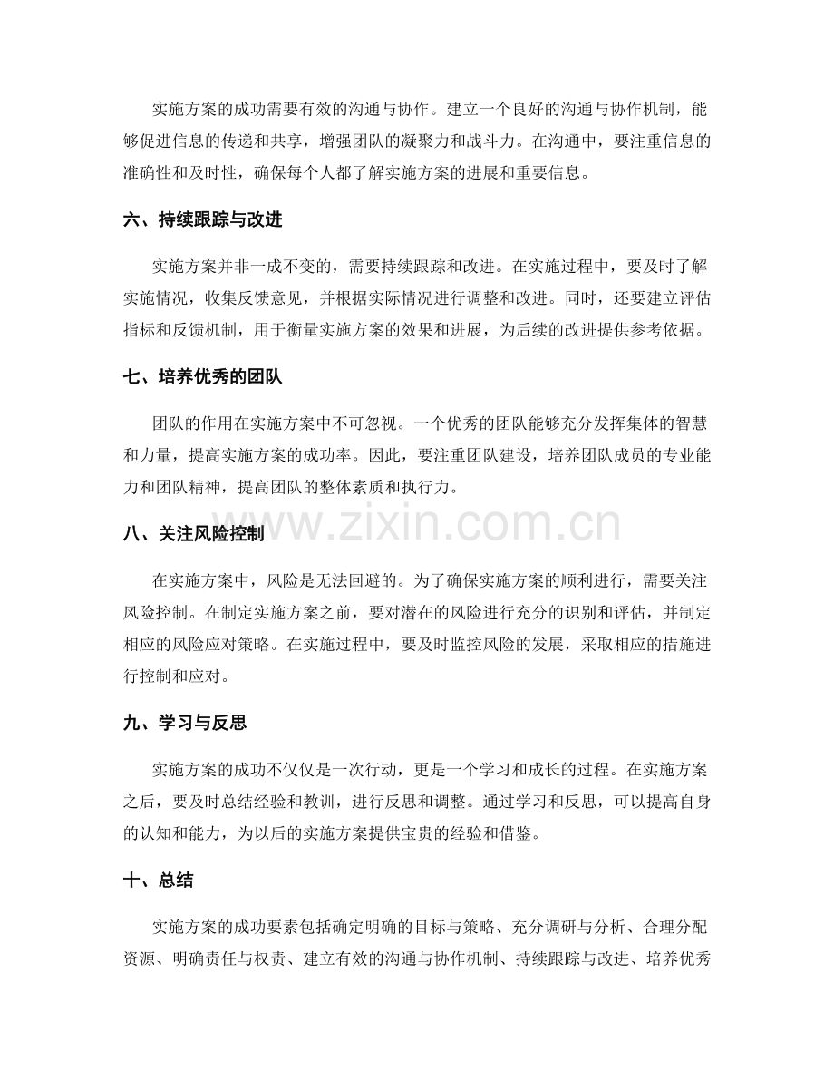 实施方案的成功要素解析与运用.docx_第2页