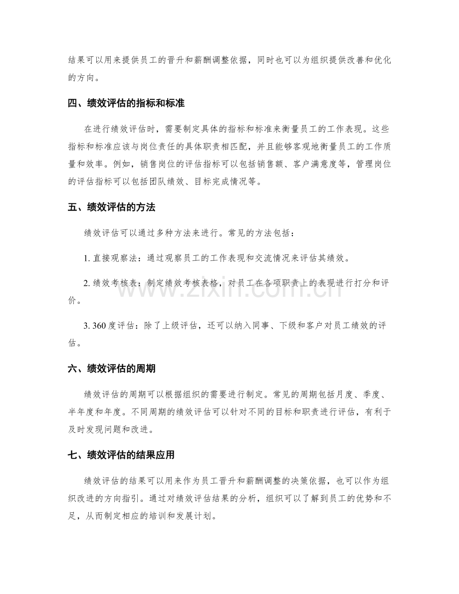 岗位责任的具体职责与绩效评估.docx_第2页