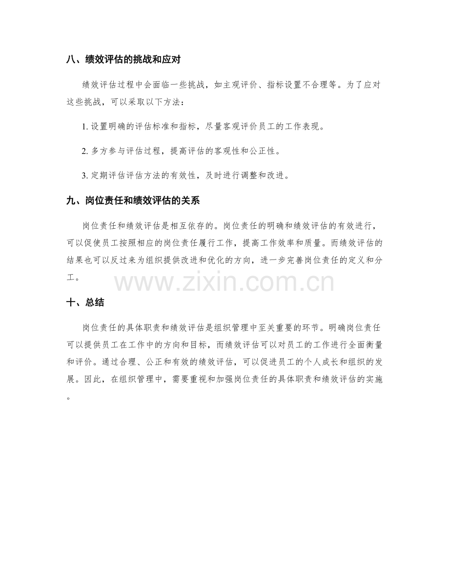 岗位责任的具体职责与绩效评估.docx_第3页