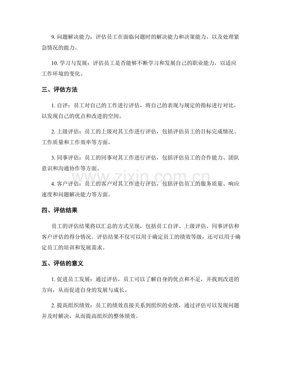 岗位责任工作绩效评估.docx_第2页