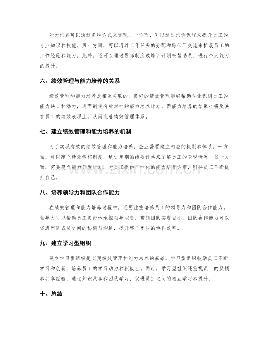 岗位指责的绩效管理和能力培养.docx_第2页