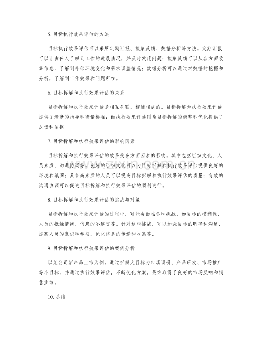 实施方案的目标拆解和执行效果评估.docx_第2页