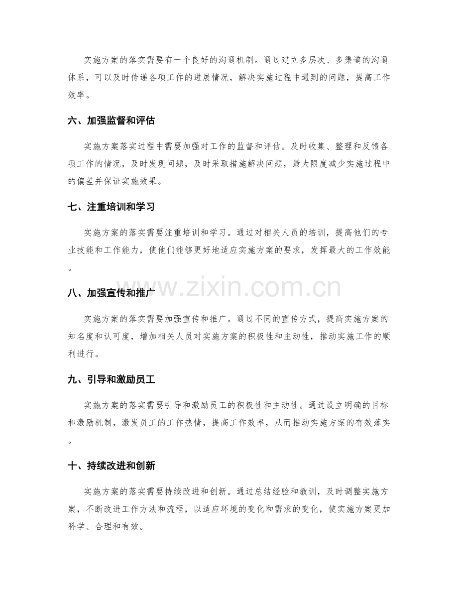 实施方案如何有效落实.docx_第2页