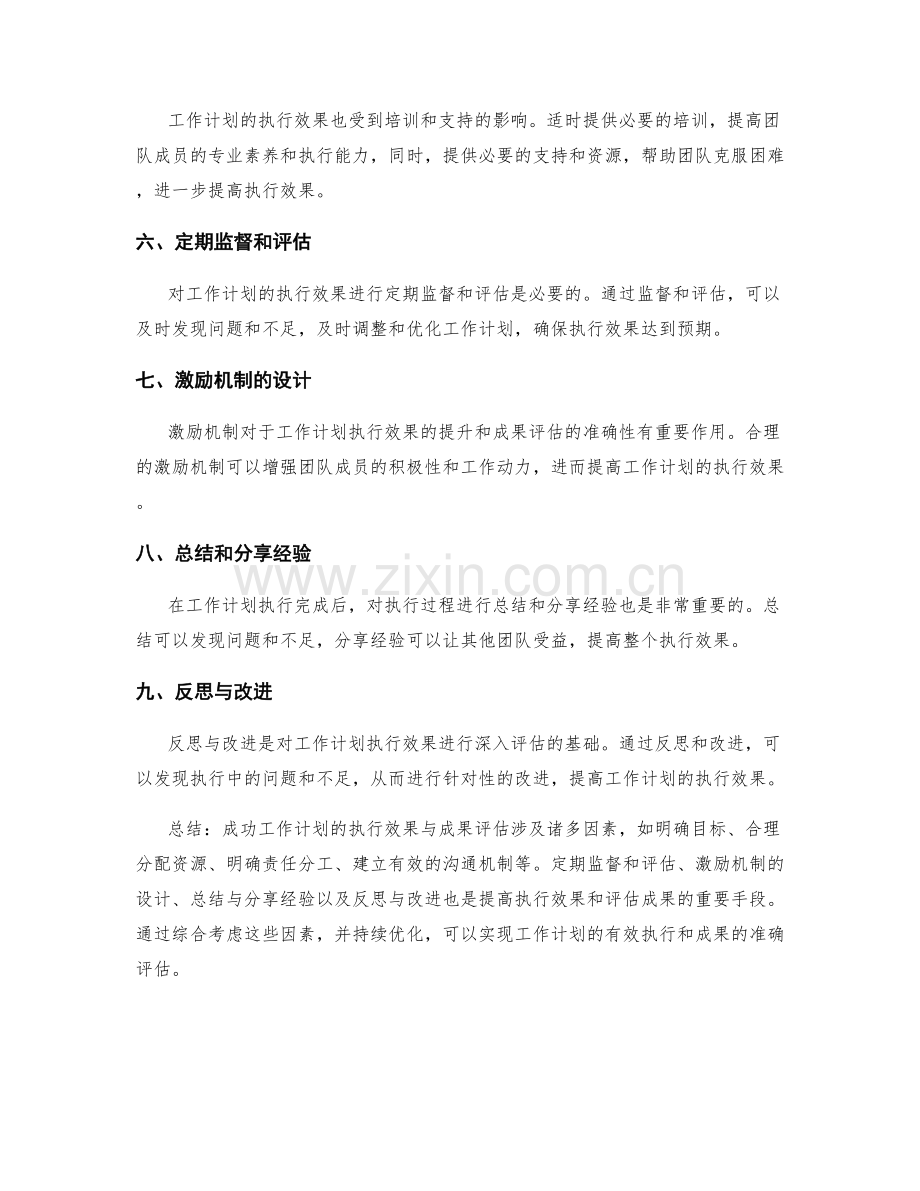 成功工作计划的执行效果与成果评估.docx_第2页